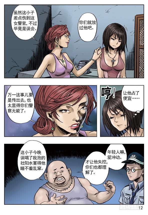 误会让我成了你的人-中国惊奇先生（神鬼七杀令）-权迎升（第4张）