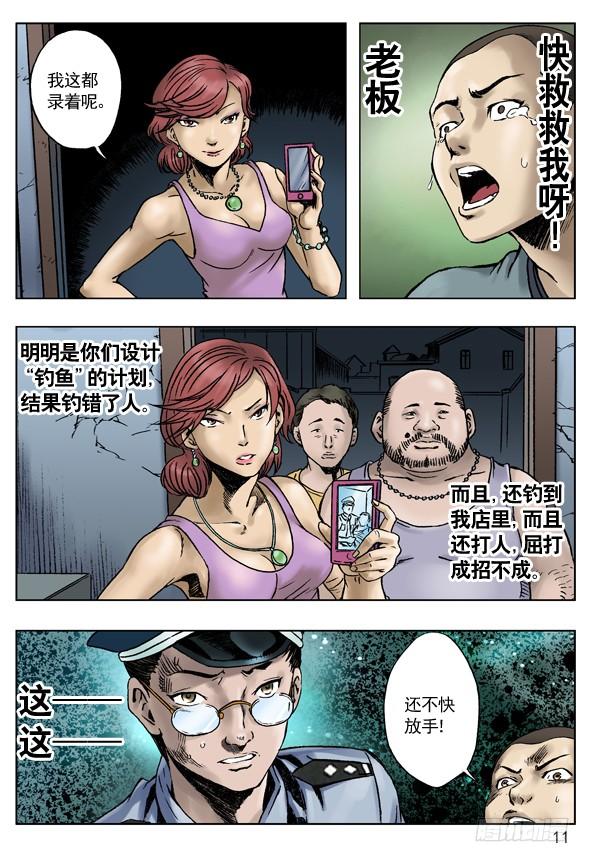 误会让我成了你的人-中国惊奇先生（神鬼七杀令）-权迎升（第3张）