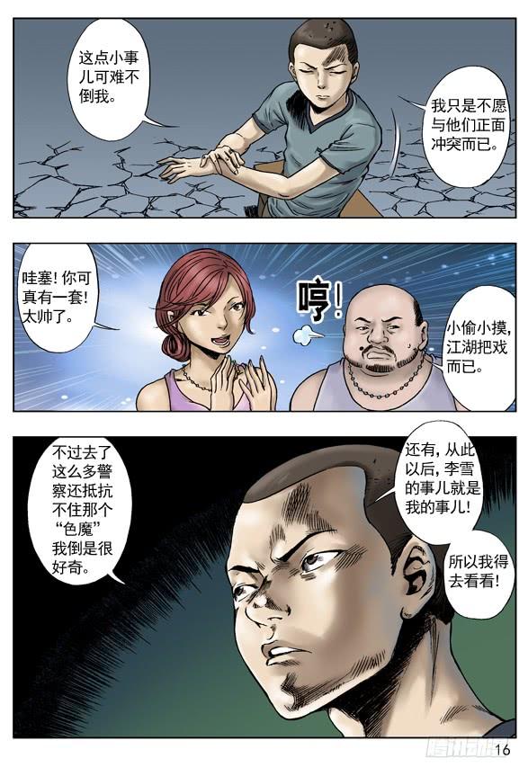 误会让我成了你的人-中国惊奇先生（神鬼七杀令）-权迎升（第8张）