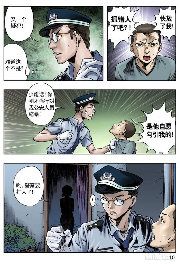 误会让我成了你的人-中国惊奇先生（神鬼七杀令）-权迎升（第2张）