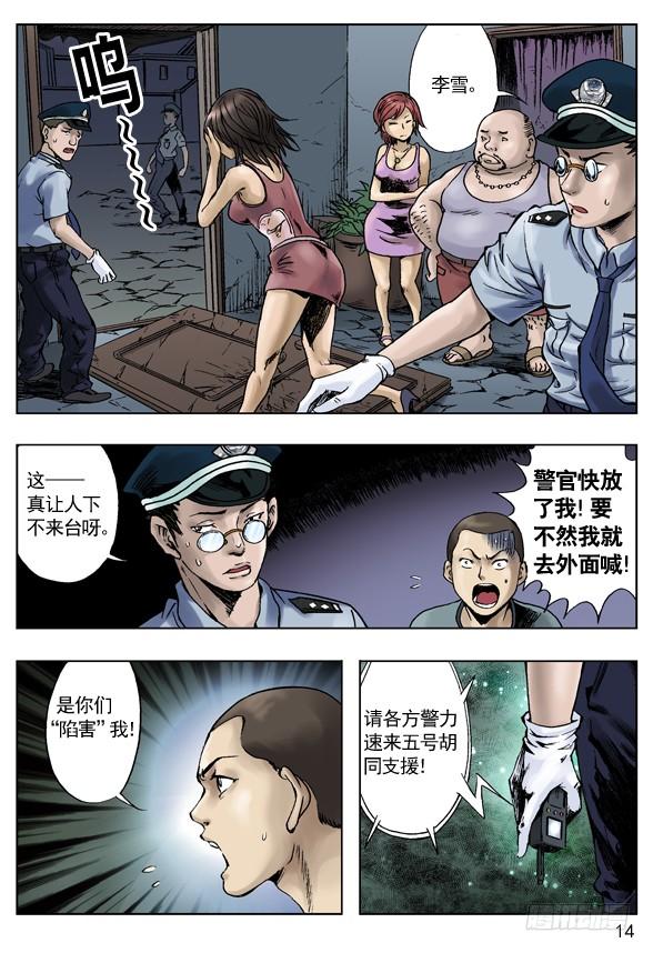 误会让我成了你的人-中国惊奇先生（神鬼七杀令）-权迎升（第6张）
