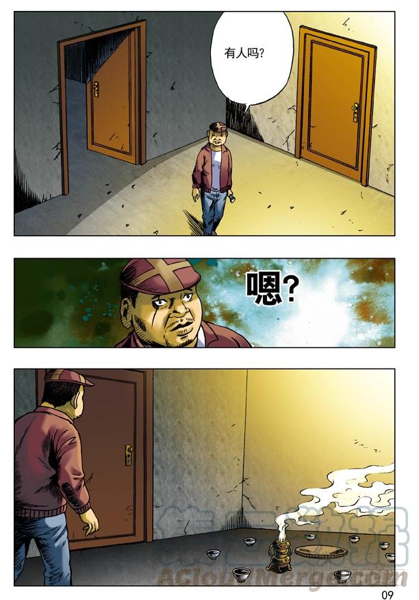 69左道人-中国惊奇先生（神鬼七杀令）-权迎升（第1张）