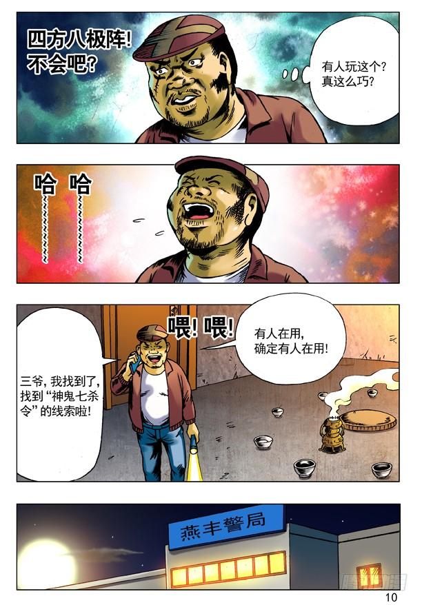 69左道人-中国惊奇先生（神鬼七杀令）-权迎升（第2张）