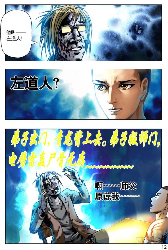 69左道人-中国惊奇先生（神鬼七杀令）-权迎升（第4张）
