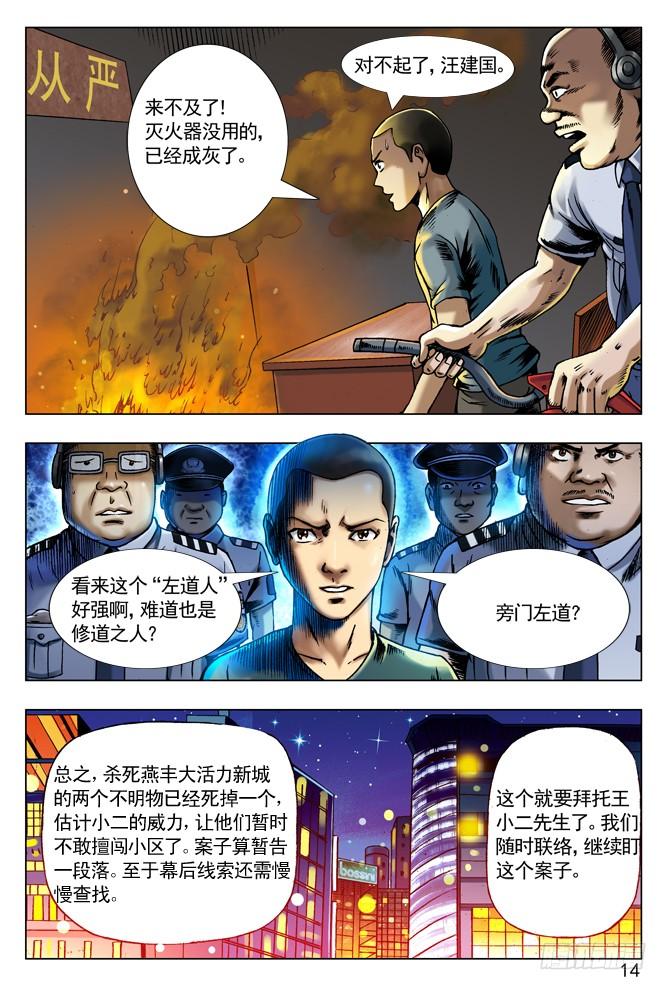 69左道人-中国惊奇先生（神鬼七杀令）-权迎升（第6张）