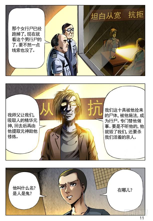 69左道人-中国惊奇先生（神鬼七杀令）-权迎升（第3张）