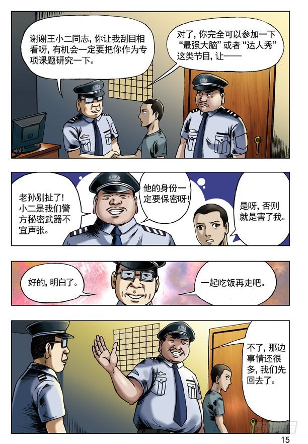69左道人-中国惊奇先生（神鬼七杀令）-权迎升（第7张）