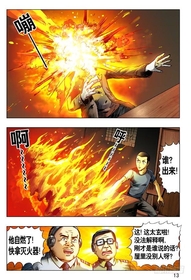 69左道人-中国惊奇先生（神鬼七杀令）-权迎升（第5张）