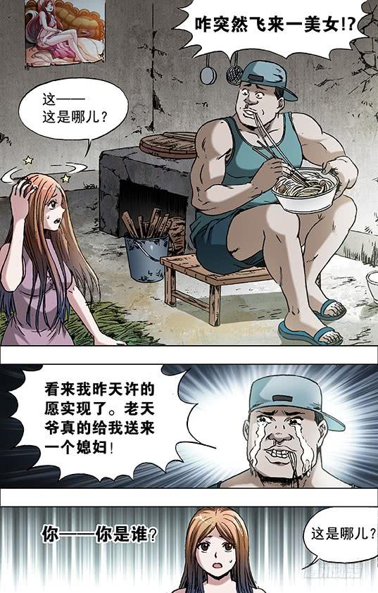 699吃面牛郎-中国惊奇先生（神鬼七杀令）-权迎升（第7张）