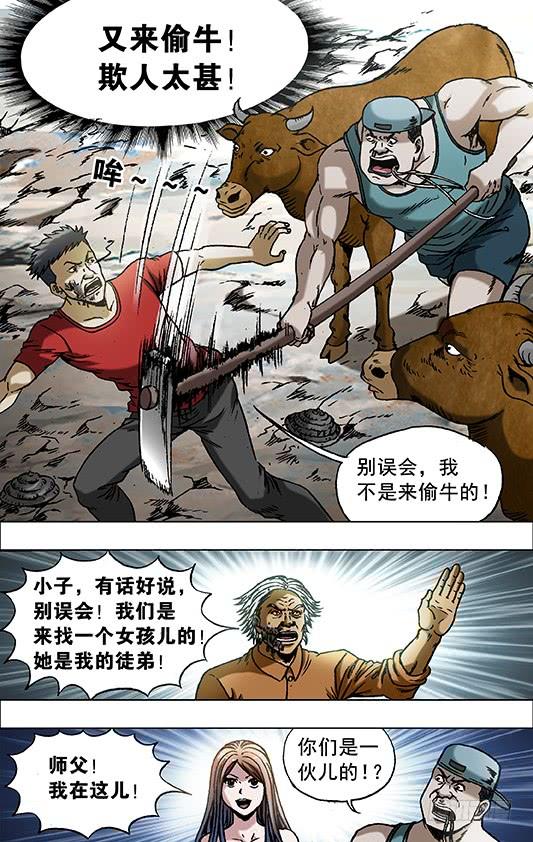 699吃面牛郎-中国惊奇先生（神鬼七杀令）-权迎升（第10张）
