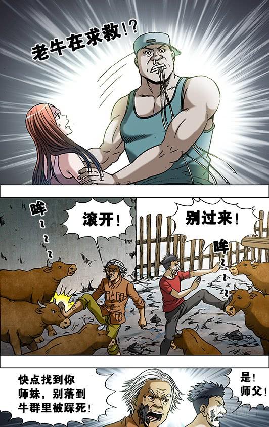 699吃面牛郎-中国惊奇先生（神鬼七杀令）-权迎升（第9张）