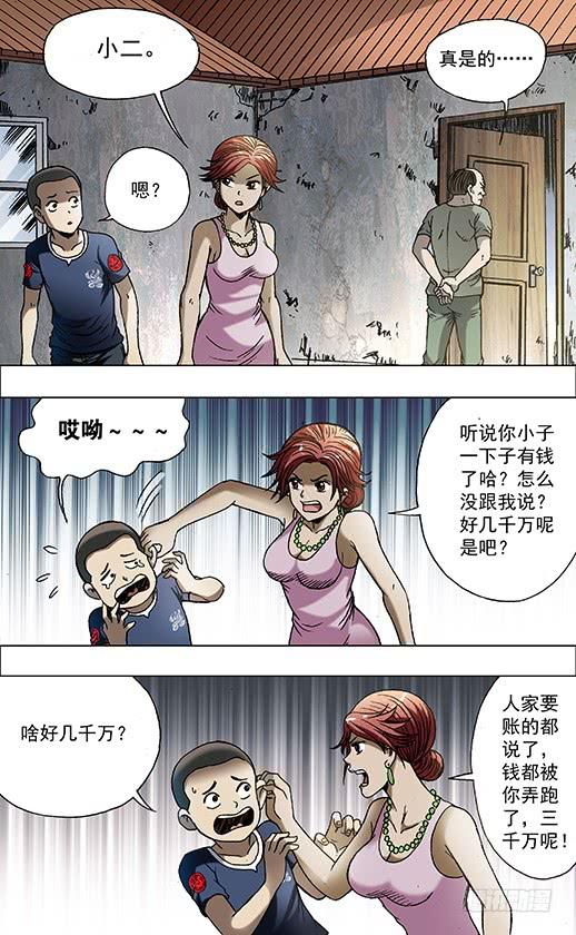 700豁然觉醒！-中国惊奇先生（神鬼七杀令）-权迎升（第8张）