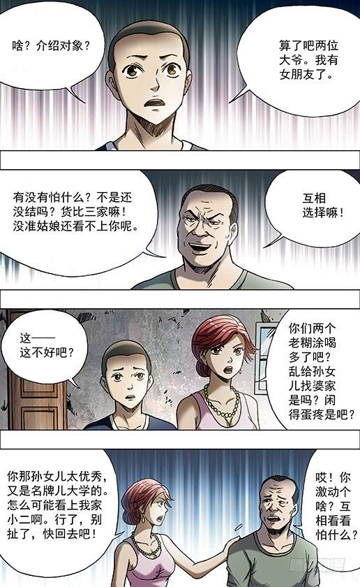 700豁然觉醒！-中国惊奇先生（神鬼七杀令）-权迎升（第7张）