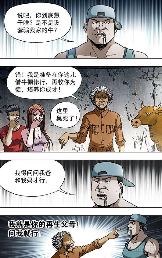 700豁然觉醒！-中国惊奇先生（神鬼七杀令）-权迎升（第3张）