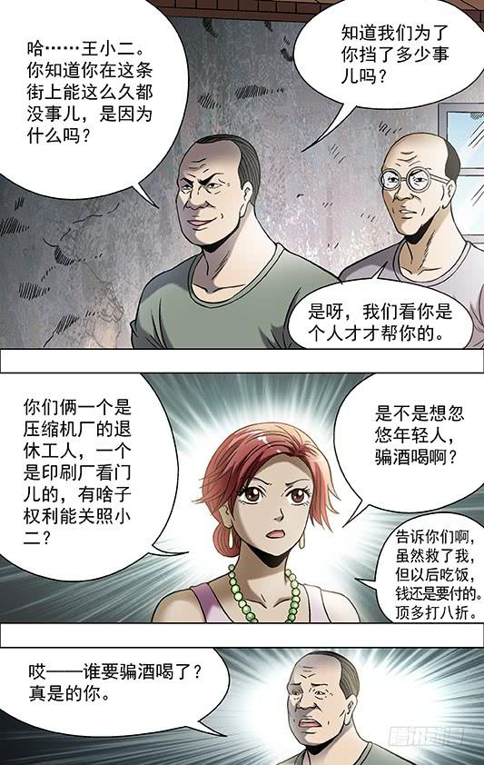 700豁然觉醒！-中国惊奇先生（神鬼七杀令）-权迎升（第5张）