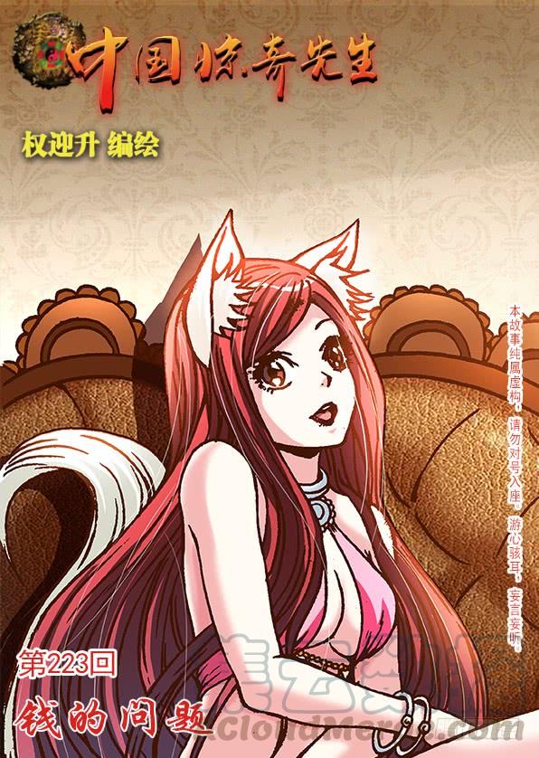 700豁然觉醒！-中国惊奇先生（神鬼七杀令）-权迎升（第1张）