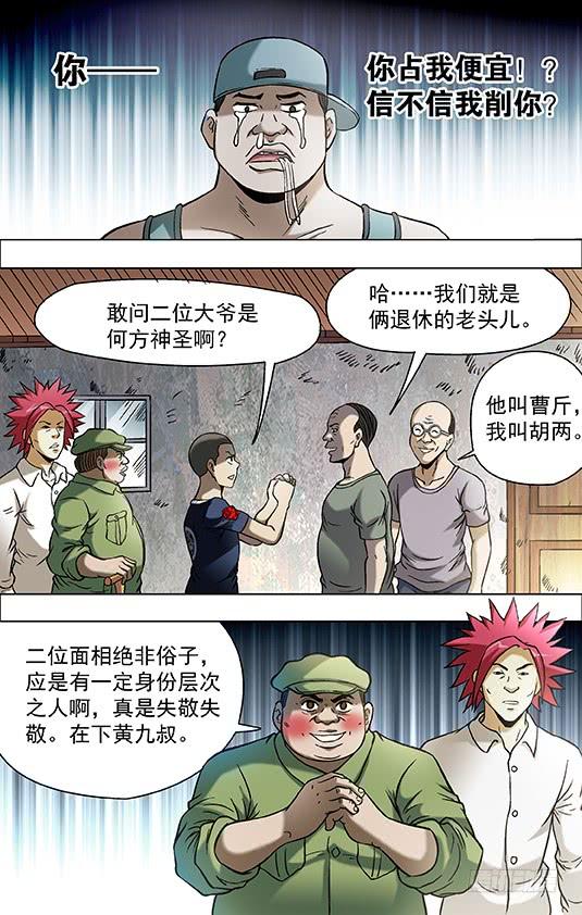 700豁然觉醒！-中国惊奇先生（神鬼七杀令）-权迎升（第4张）