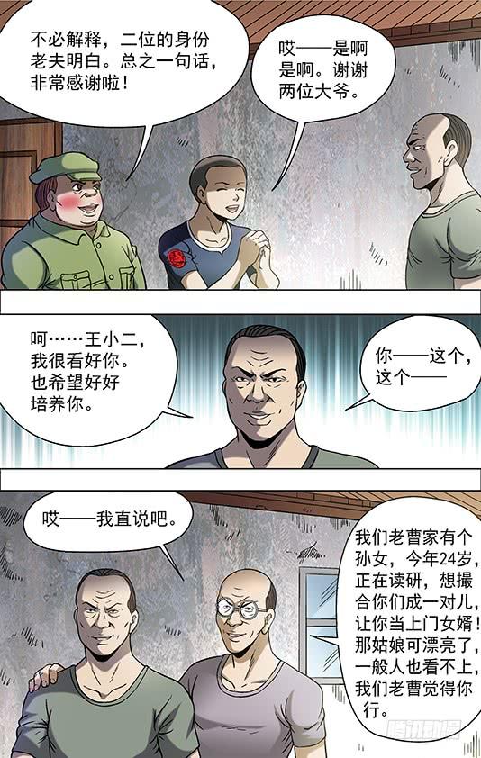 700豁然觉醒！-中国惊奇先生（神鬼七杀令）-权迎升（第6张）