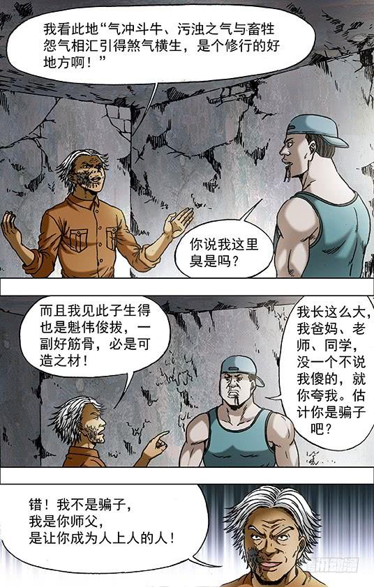 700豁然觉醒！-中国惊奇先生（神鬼七杀令）-权迎升（第2张）