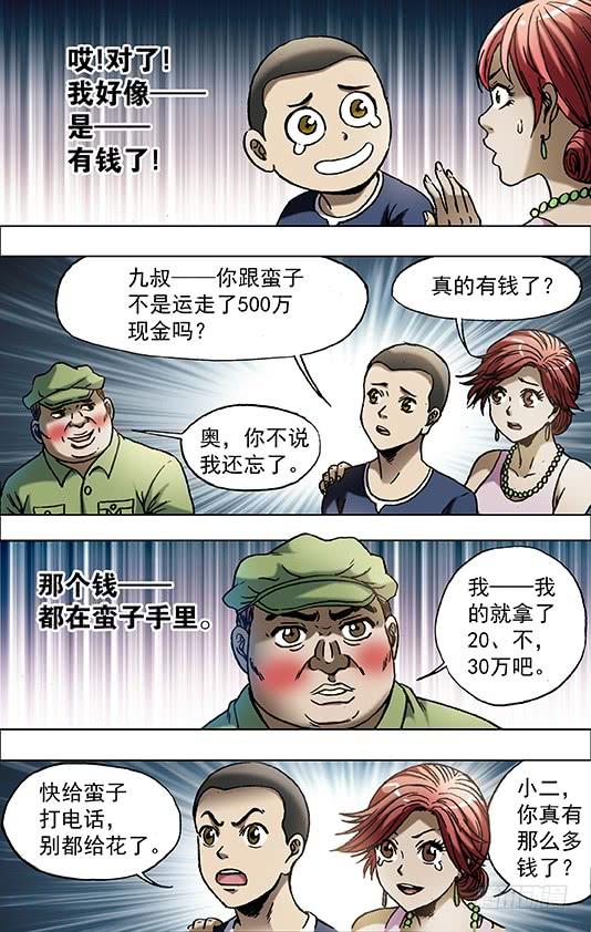 700豁然觉醒！-中国惊奇先生（神鬼七杀令）-权迎升（第9张）