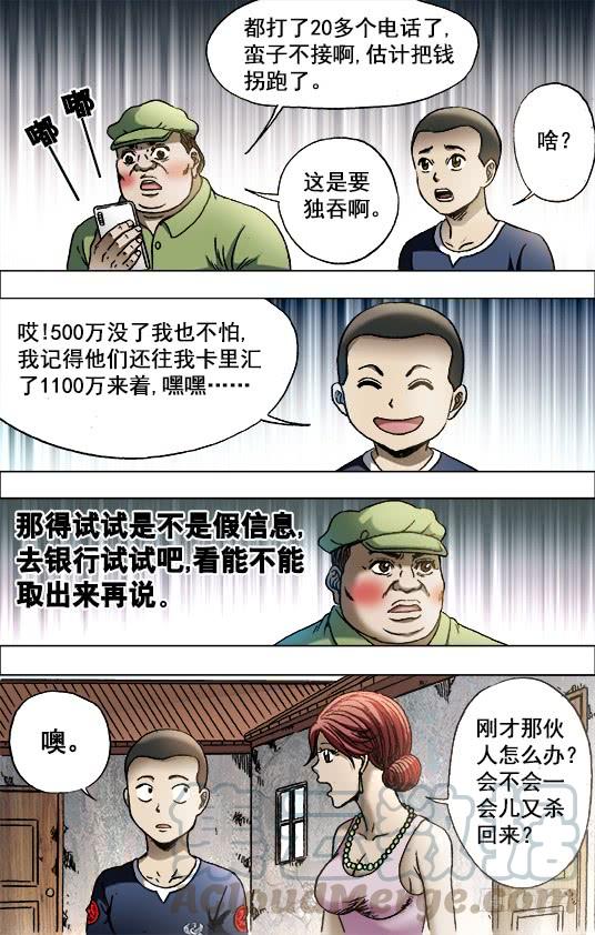 701钱的问题很复杂-中国惊奇先生（神鬼七杀令）-权迎升（第1张）