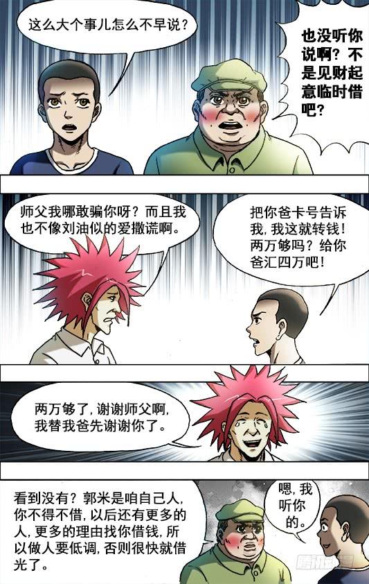 701钱的问题很复杂-中国惊奇先生（神鬼七杀令）-权迎升（第10张）