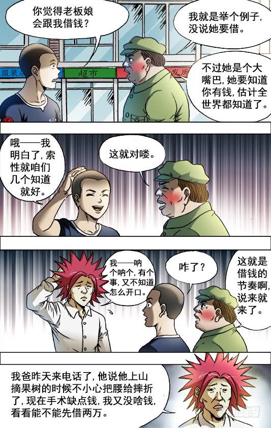 701钱的问题很复杂-中国惊奇先生（神鬼七杀令）-权迎升（第9张）