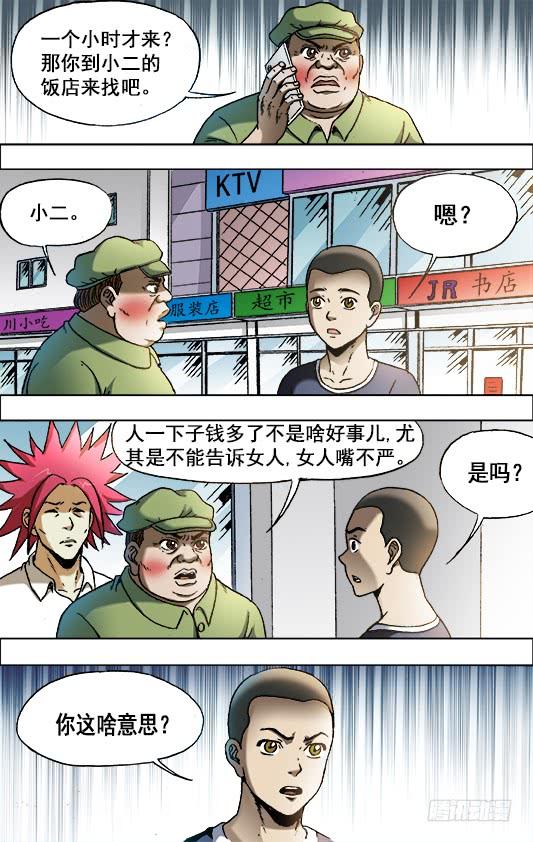 701钱的问题很复杂-中国惊奇先生（神鬼七杀令）-权迎升（第7张）