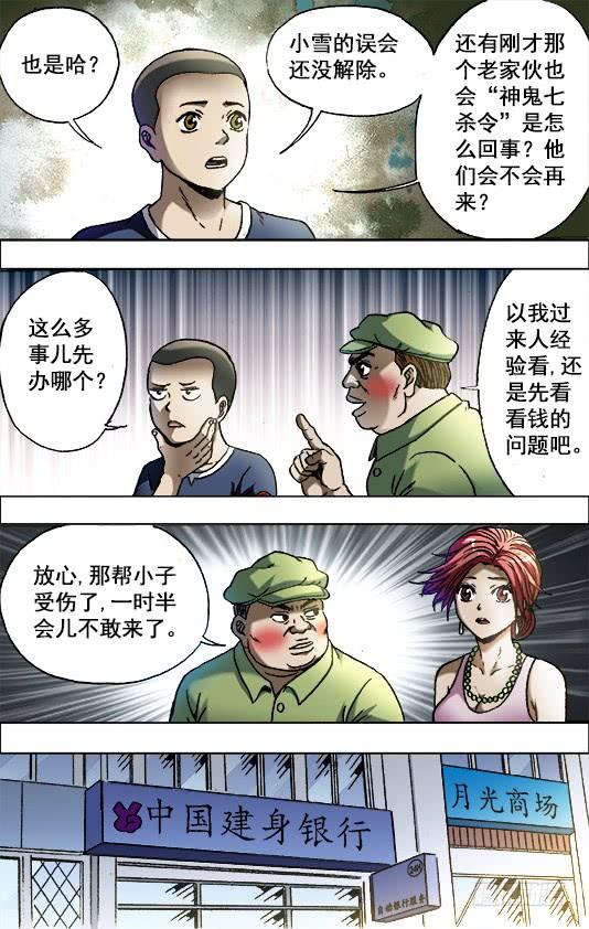 701钱的问题很复杂-中国惊奇先生（神鬼七杀令）-权迎升（第2张）