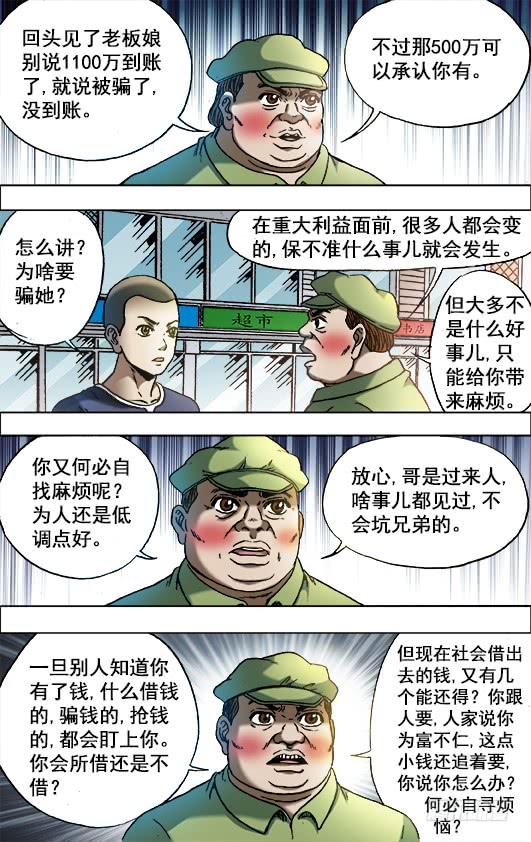701钱的问题很复杂-中国惊奇先生（神鬼七杀令）-权迎升（第8张）