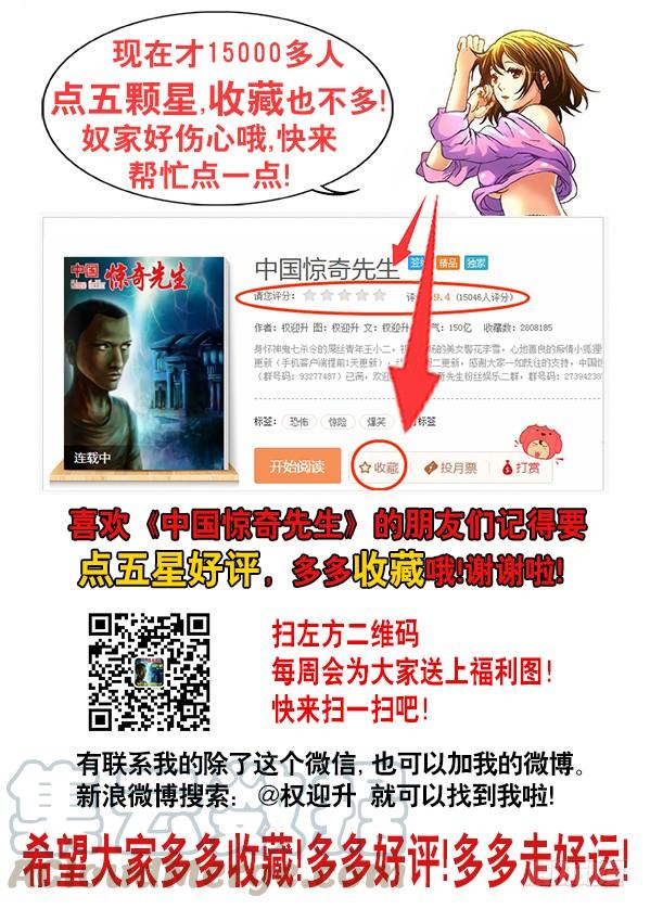701钱的问题很复杂-中国惊奇先生（神鬼七杀令）-权迎升（第11张）