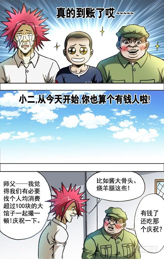 701钱的问题很复杂-中国惊奇先生（神鬼七杀令）-权迎升（第4张）