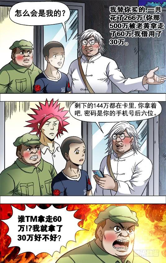 702土豪的节奏-中国惊奇先生（神鬼七杀令）-权迎升（第4张）
