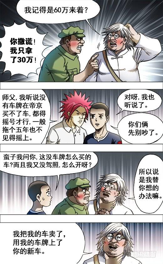 702土豪的节奏-中国惊奇先生（神鬼七杀令）-权迎升（第5张）
