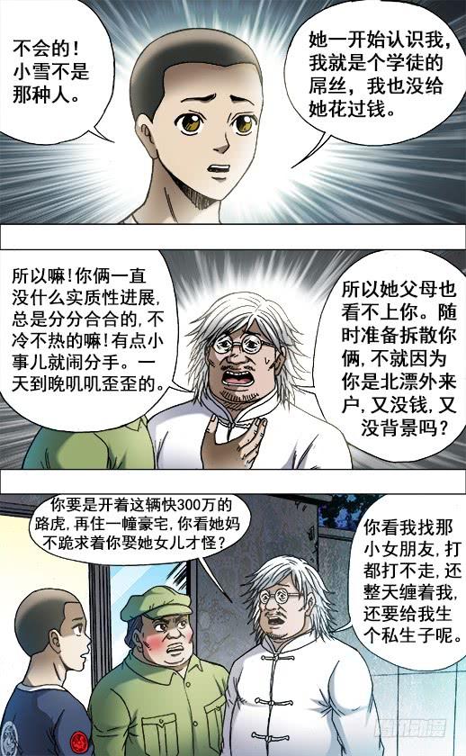 702土豪的节奏-中国惊奇先生（神鬼七杀令）-权迎升（第7张）