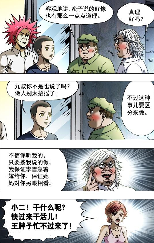 702土豪的节奏-中国惊奇先生（神鬼七杀令）-权迎升（第8张）