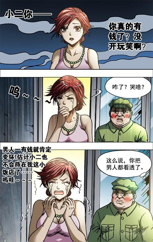 702土豪的节奏-中国惊奇先生（神鬼七杀令）-权迎升（第10张）