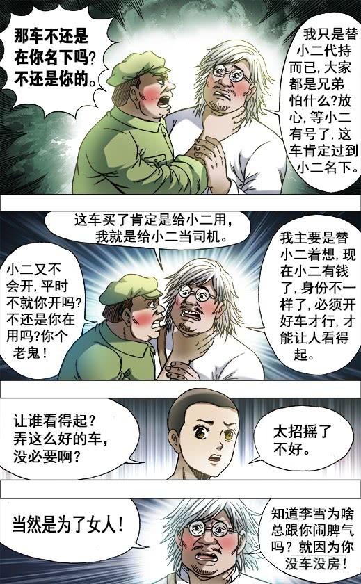 702土豪的节奏-中国惊奇先生（神鬼七杀令）-权迎升（第6张）