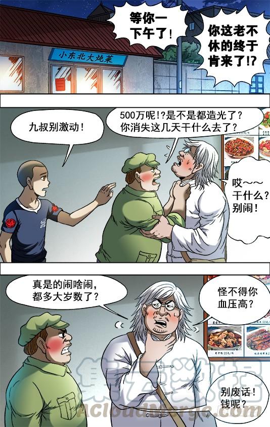 702土豪的节奏-中国惊奇先生（神鬼七杀令）-权迎升（第1张）