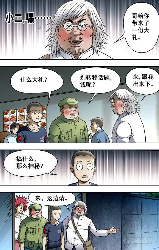 702土豪的节奏-中国惊奇先生（神鬼七杀令）-权迎升（第2张）