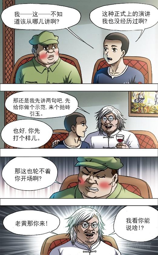 703庆功宴-中国惊奇先生（神鬼七杀令）-权迎升（第7张）