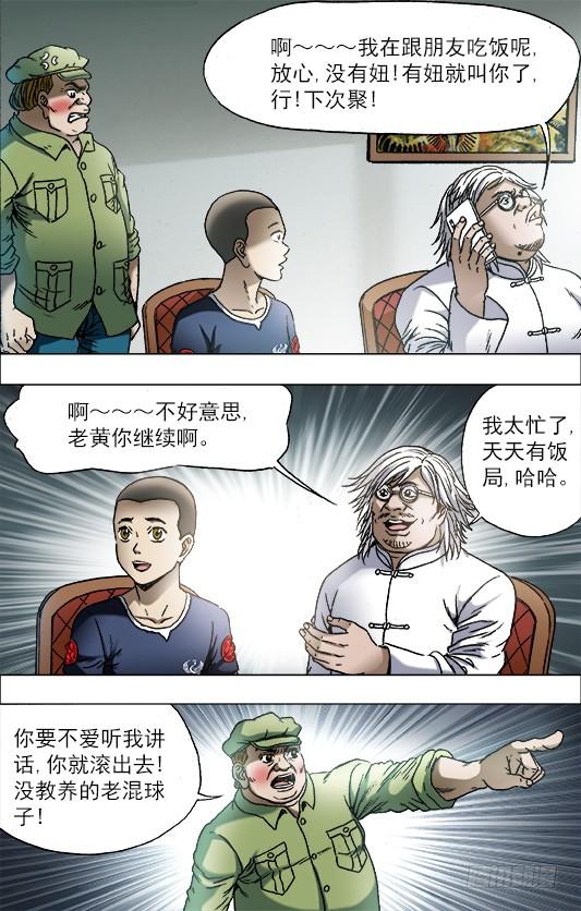 703庆功宴-中国惊奇先生（神鬼七杀令）-权迎升（第9张）