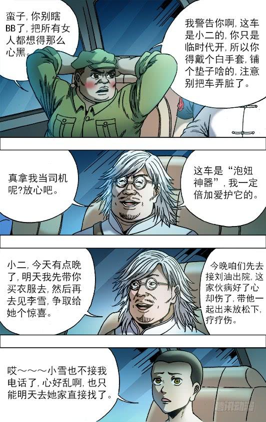 703庆功宴-中国惊奇先生（神鬼七杀令）-权迎升（第3张）