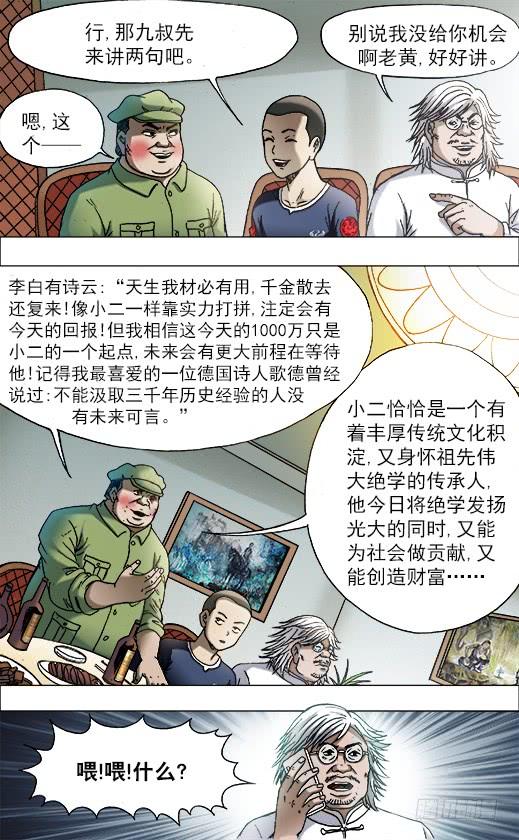 703庆功宴-中国惊奇先生（神鬼七杀令）-权迎升（第8张）