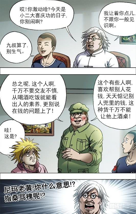 703庆功宴-中国惊奇先生（神鬼七杀令）-权迎升（第10张）