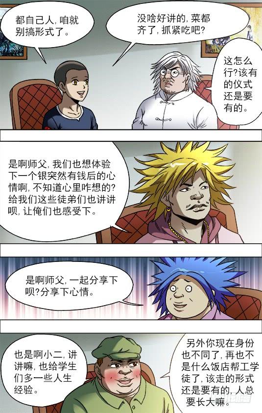 703庆功宴-中国惊奇先生（神鬼七杀令）-权迎升（第6张）