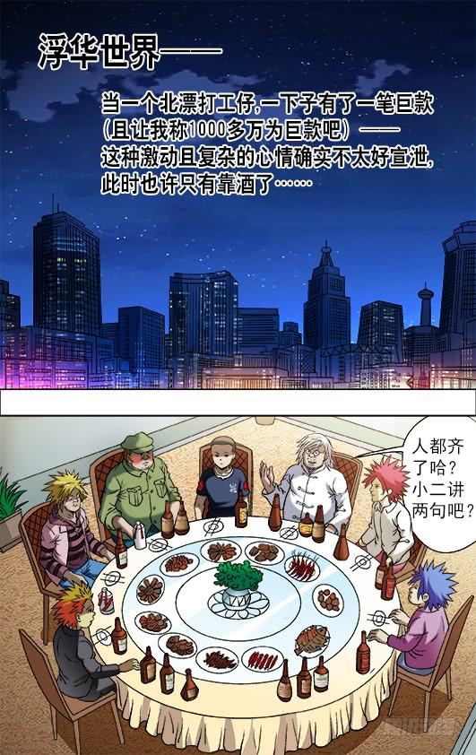 703庆功宴-中国惊奇先生（神鬼七杀令）-权迎升（第5张）