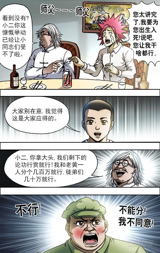 704如何分钱-中国惊奇先生（神鬼七杀令）-权迎升（第4张）