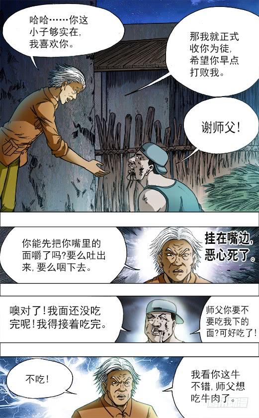 704如何分钱-中国惊奇先生（神鬼七杀令）-权迎升（第10张）