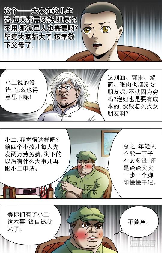 704如何分钱-中国惊奇先生（神鬼七杀令）-权迎升（第7张）